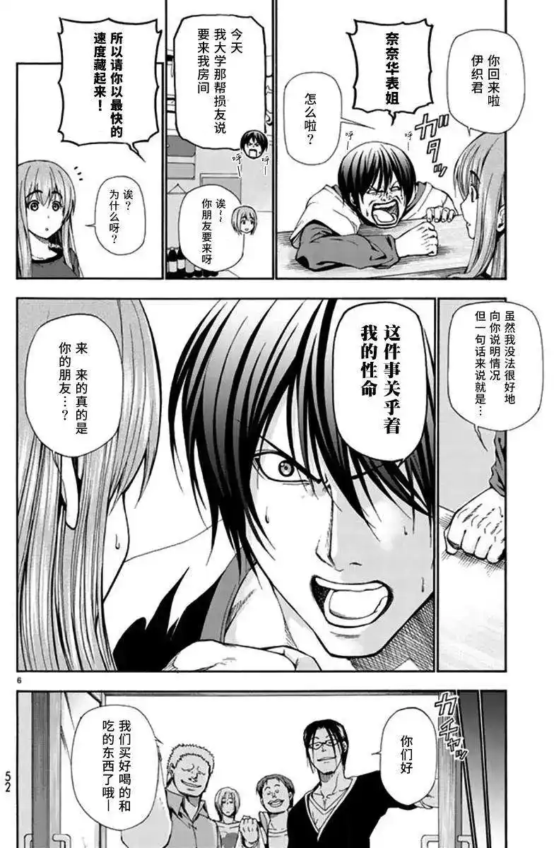 单话第13回-GRANDBLUE碧蓝之海-井上坚二 / 吉冈公威（第7张）