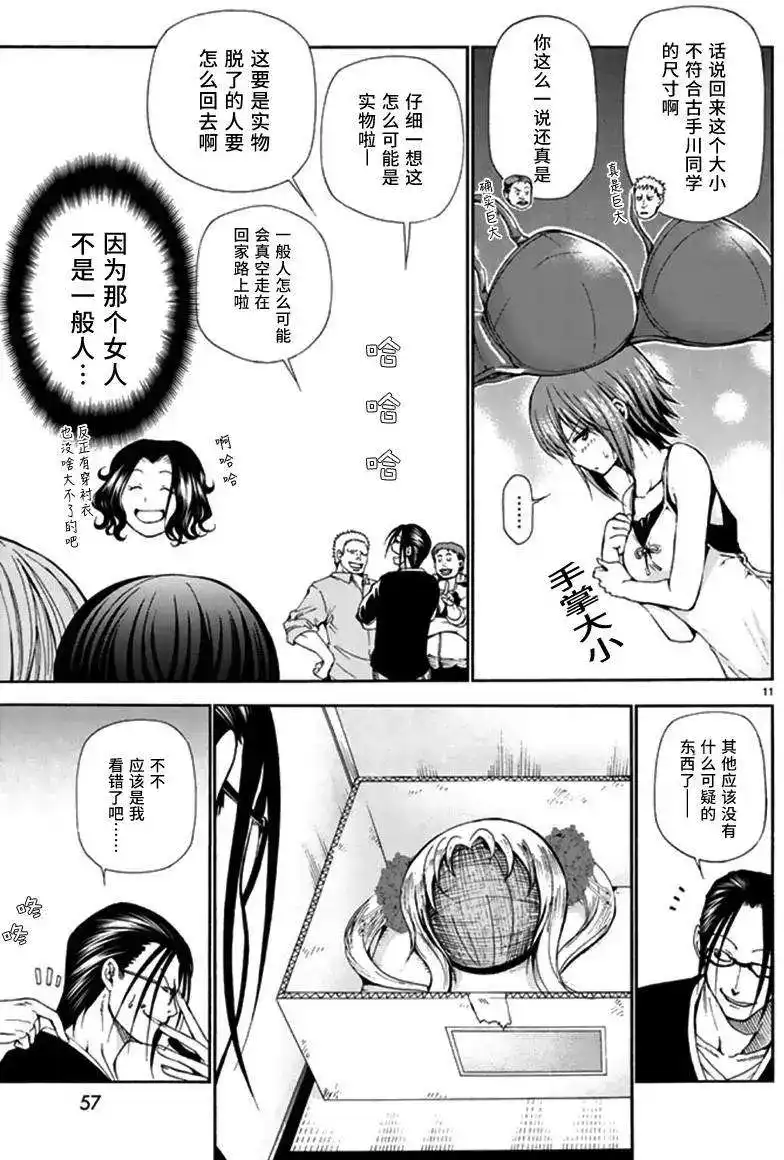 单话第13回-GRANDBLUE碧蓝之海-井上坚二 / 吉冈公威（第12张）