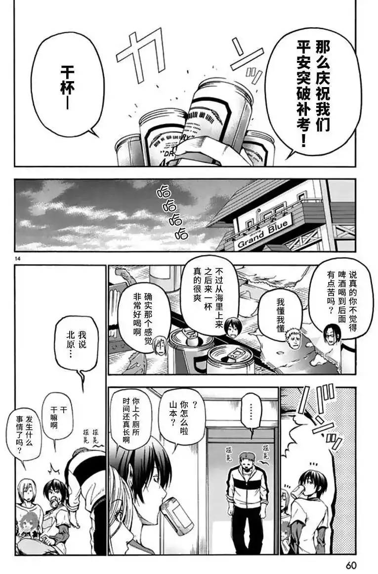 单话第13回-GRANDBLUE碧蓝之海-井上坚二 / 吉冈公威（第15张）