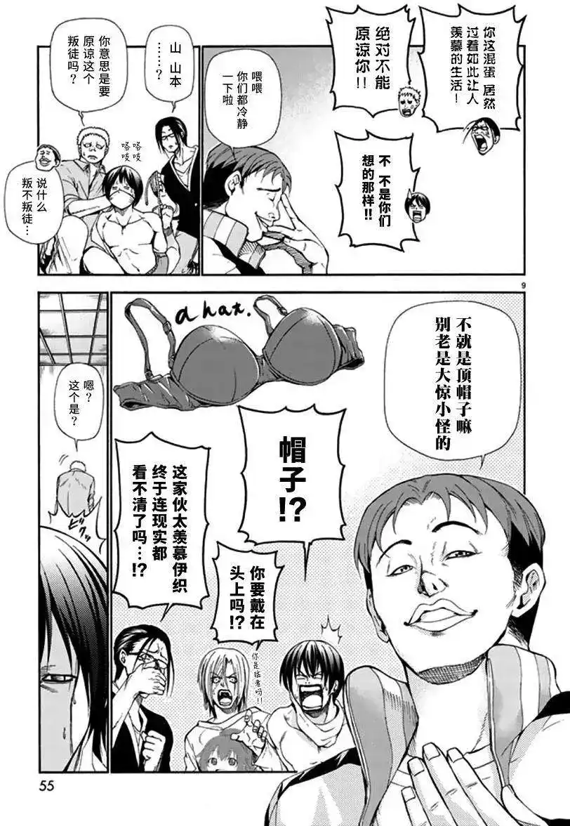 单话第13回-GRANDBLUE碧蓝之海-井上坚二 / 吉冈公威（第10张）