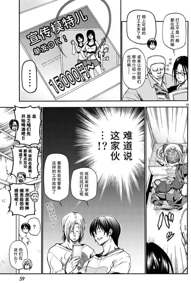 单话第13回-GRANDBLUE碧蓝之海-井上坚二 / 吉冈公威（第14张）