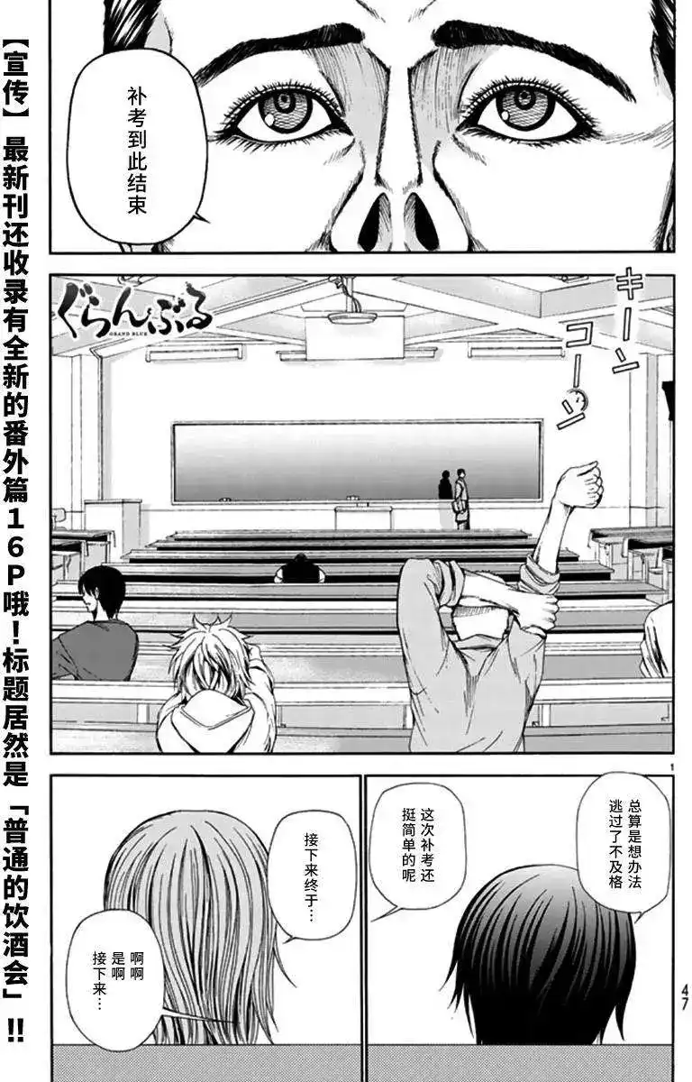 单话第13回-GRANDBLUE碧蓝之海-井上坚二 / 吉冈公威（第2张）