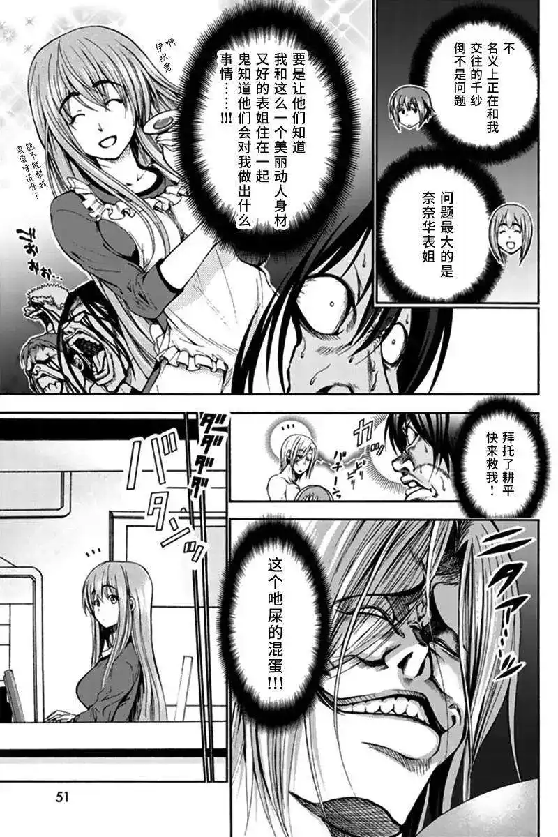 单话第13回-GRANDBLUE碧蓝之海-井上坚二 / 吉冈公威（第6张）