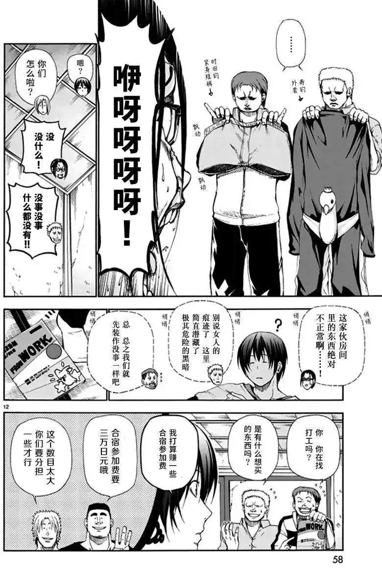 单话第13回-GRANDBLUE碧蓝之海-井上坚二 / 吉冈公威（第13张）