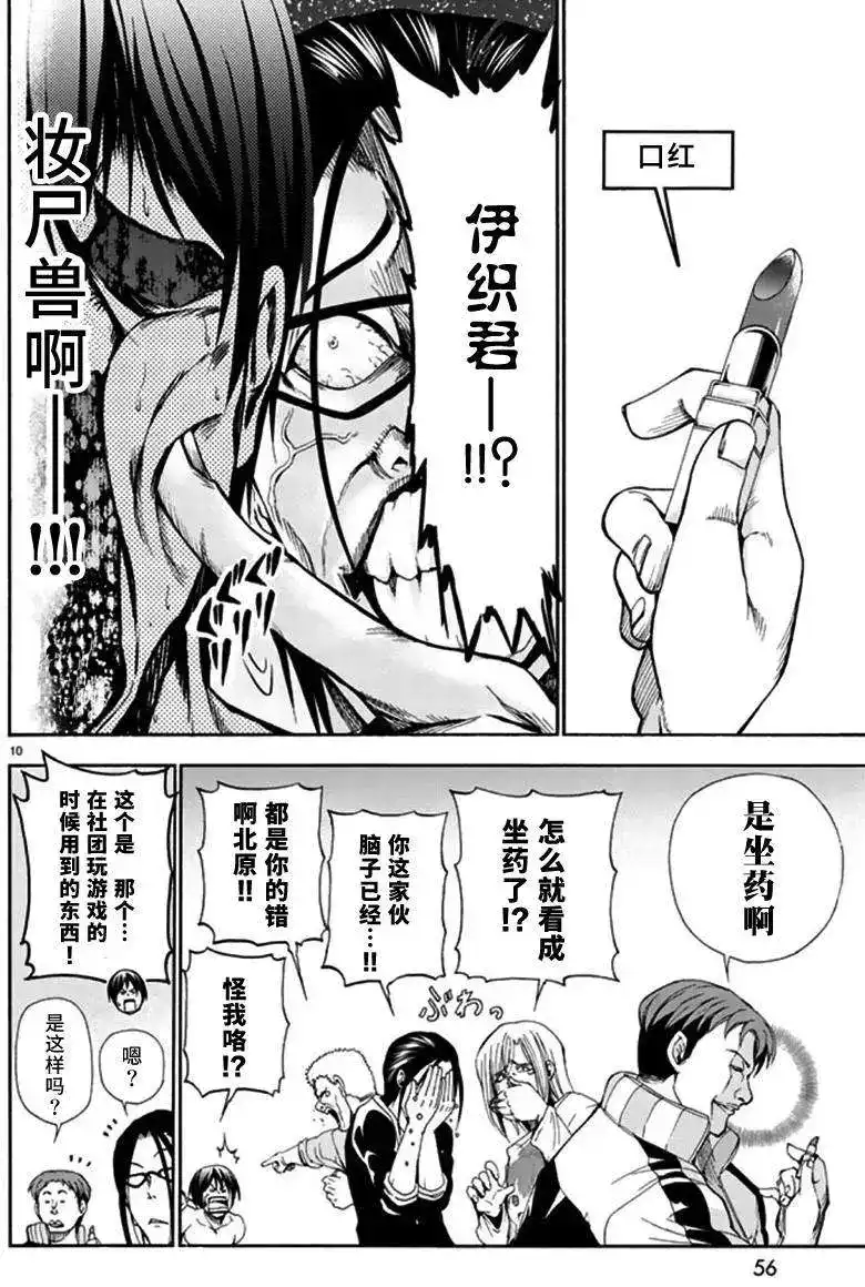 单话第13回-GRANDBLUE碧蓝之海-井上坚二 / 吉冈公威（第11张）