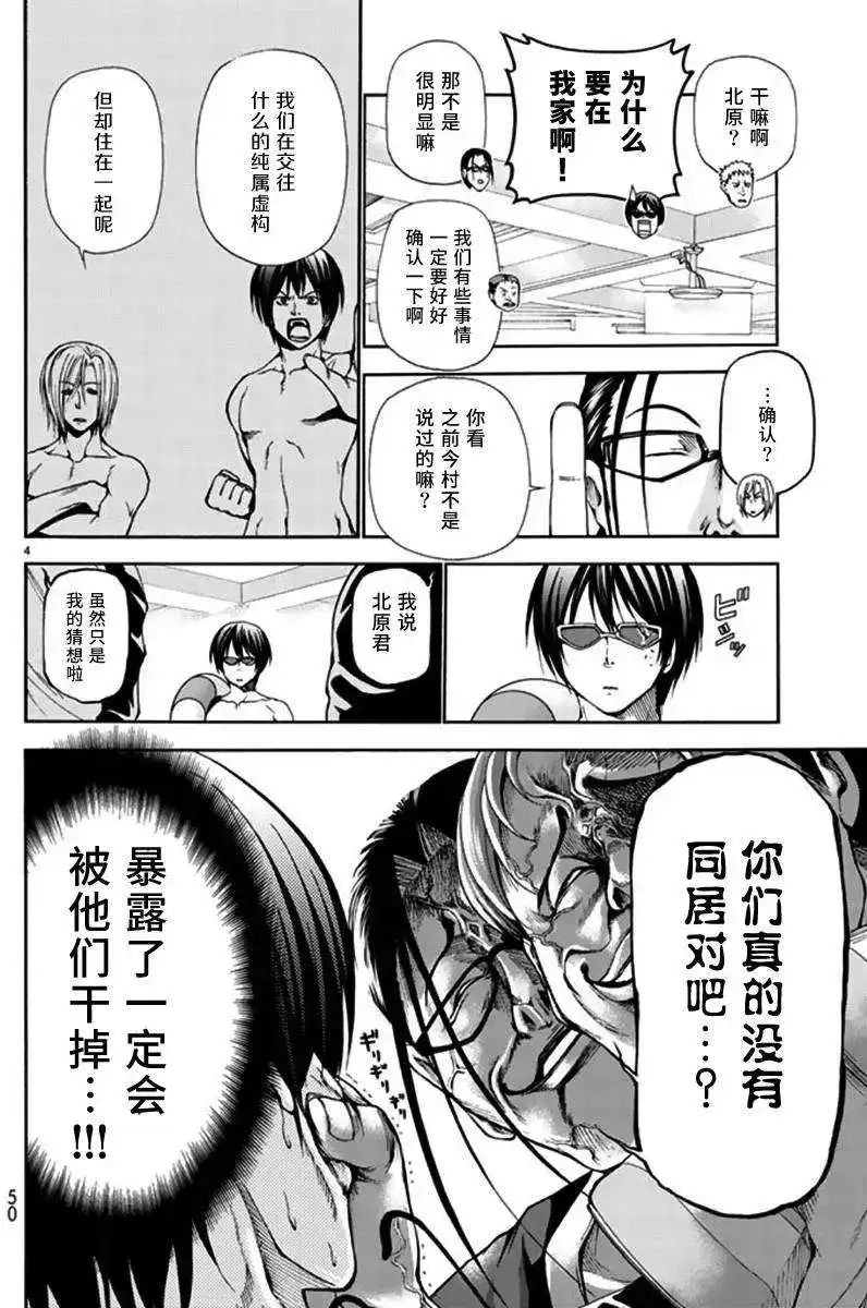 单话第13回-GRANDBLUE碧蓝之海-井上坚二 / 吉冈公威（第5张）