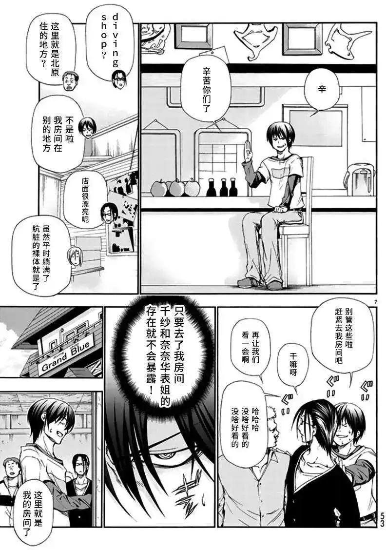 单话第13回-GRANDBLUE碧蓝之海-井上坚二 / 吉冈公威（第8张）