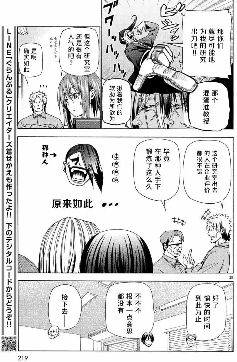单话第40回-GRANDBLUE碧蓝之海-井上坚二 / 吉冈公威（第24张）