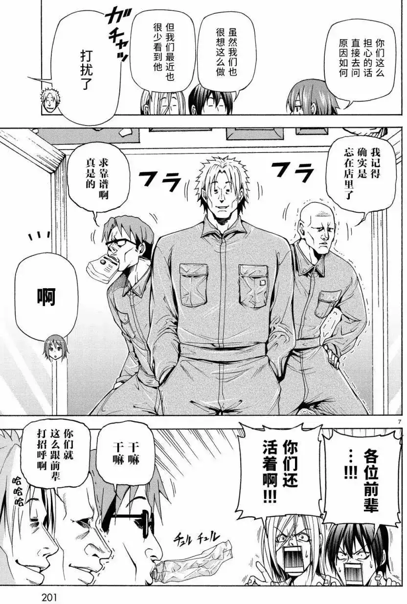 单话第40回-GRANDBLUE碧蓝之海-井上坚二 / 吉冈公威（第6张）