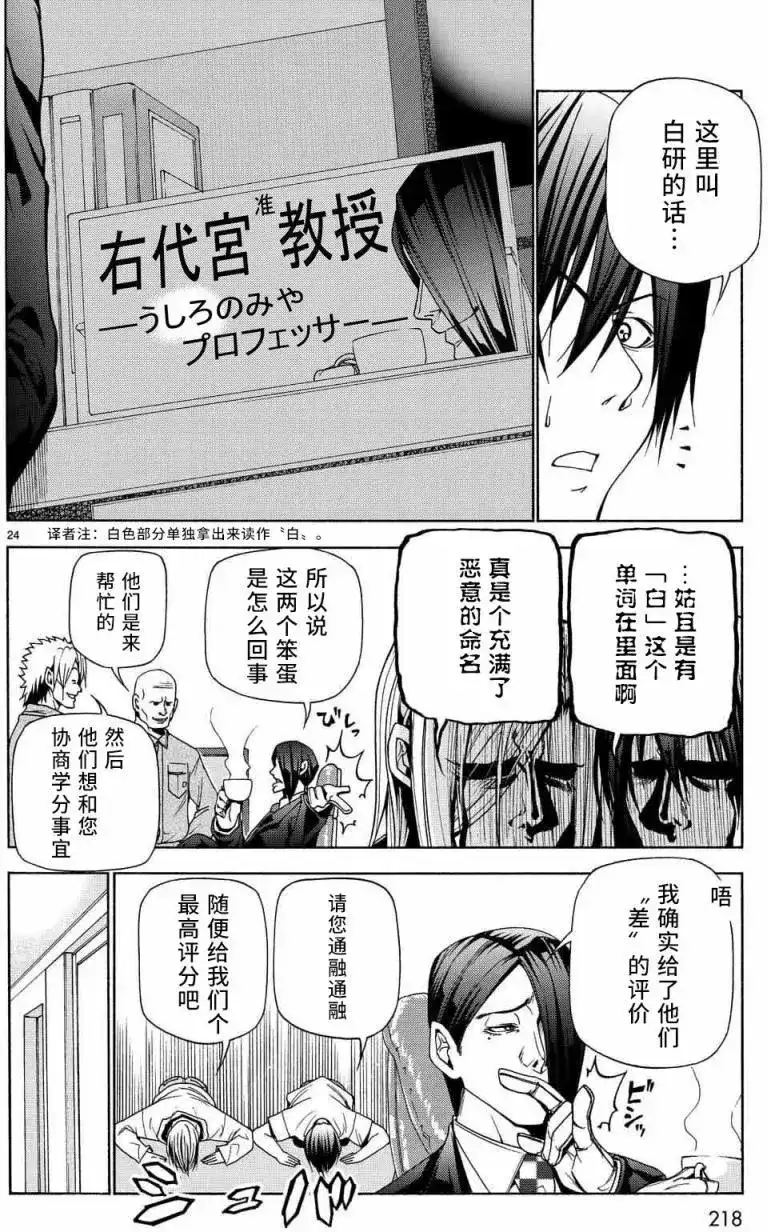 单话第40回-GRANDBLUE碧蓝之海-井上坚二 / 吉冈公威（第23张）