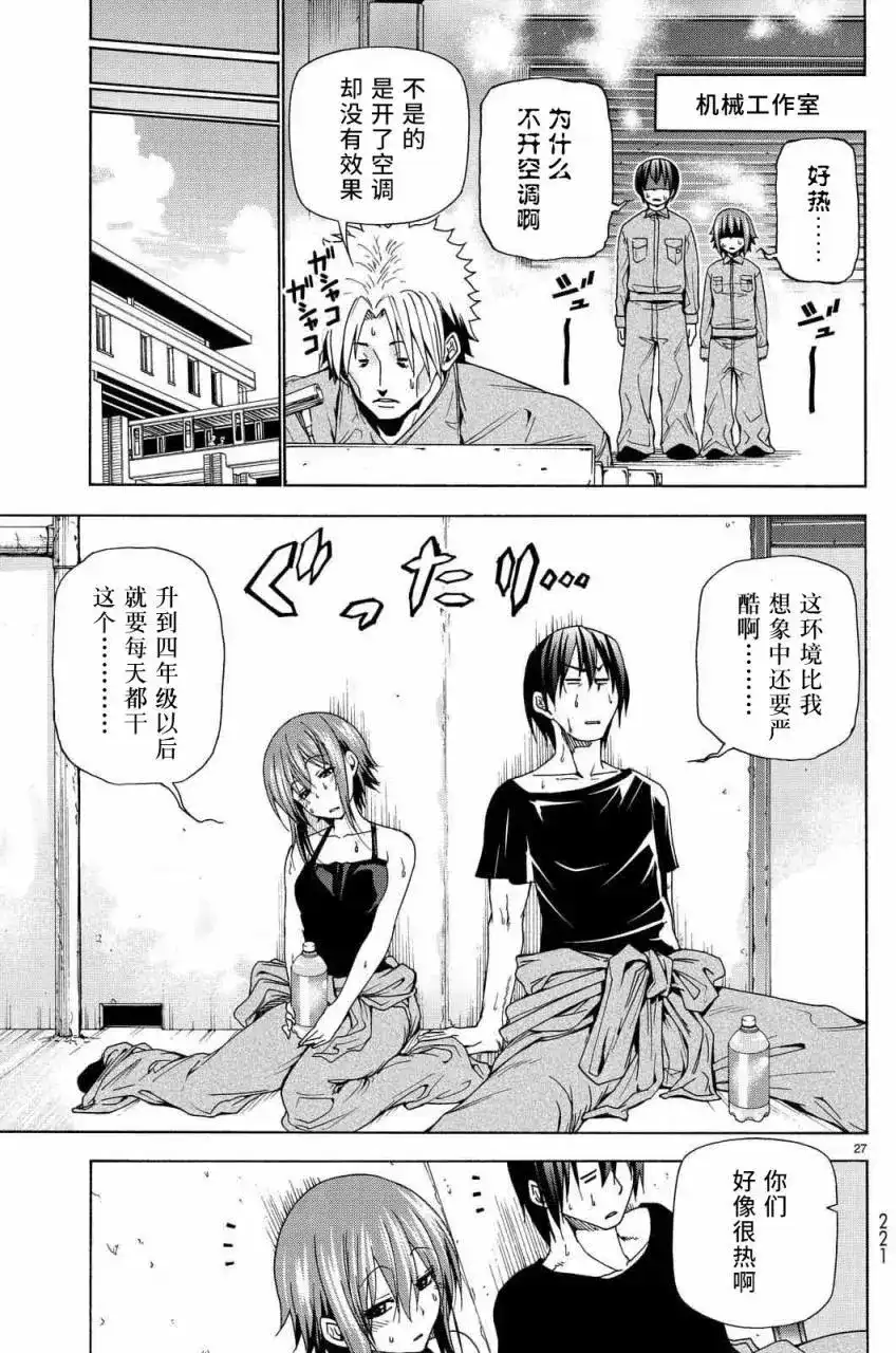 单话第40回-GRANDBLUE碧蓝之海-井上坚二 / 吉冈公威（第26张）