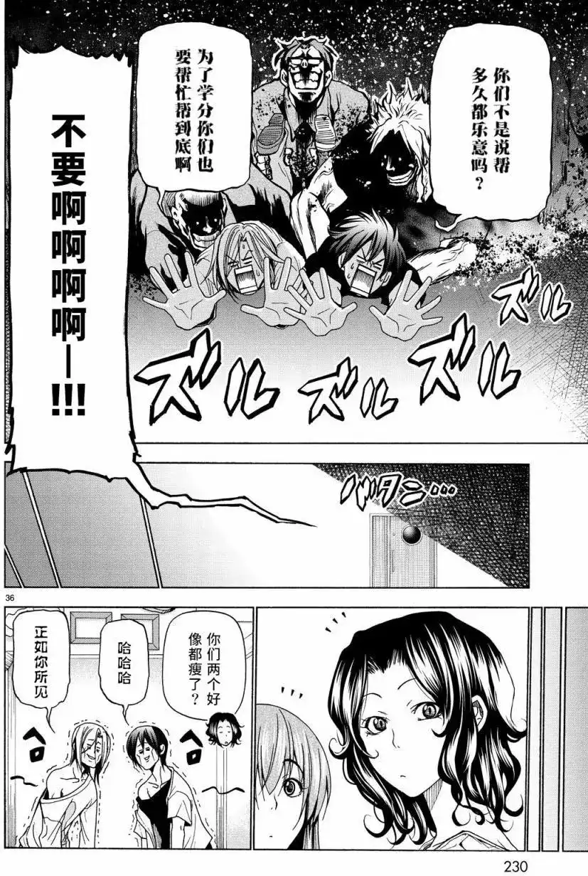 单话第40回-GRANDBLUE碧蓝之海-井上坚二 / 吉冈公威（第35张）