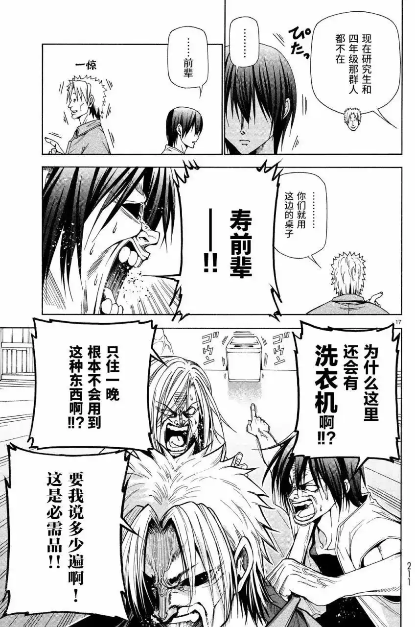 单话第40回-GRANDBLUE碧蓝之海-井上坚二 / 吉冈公威（第16张）