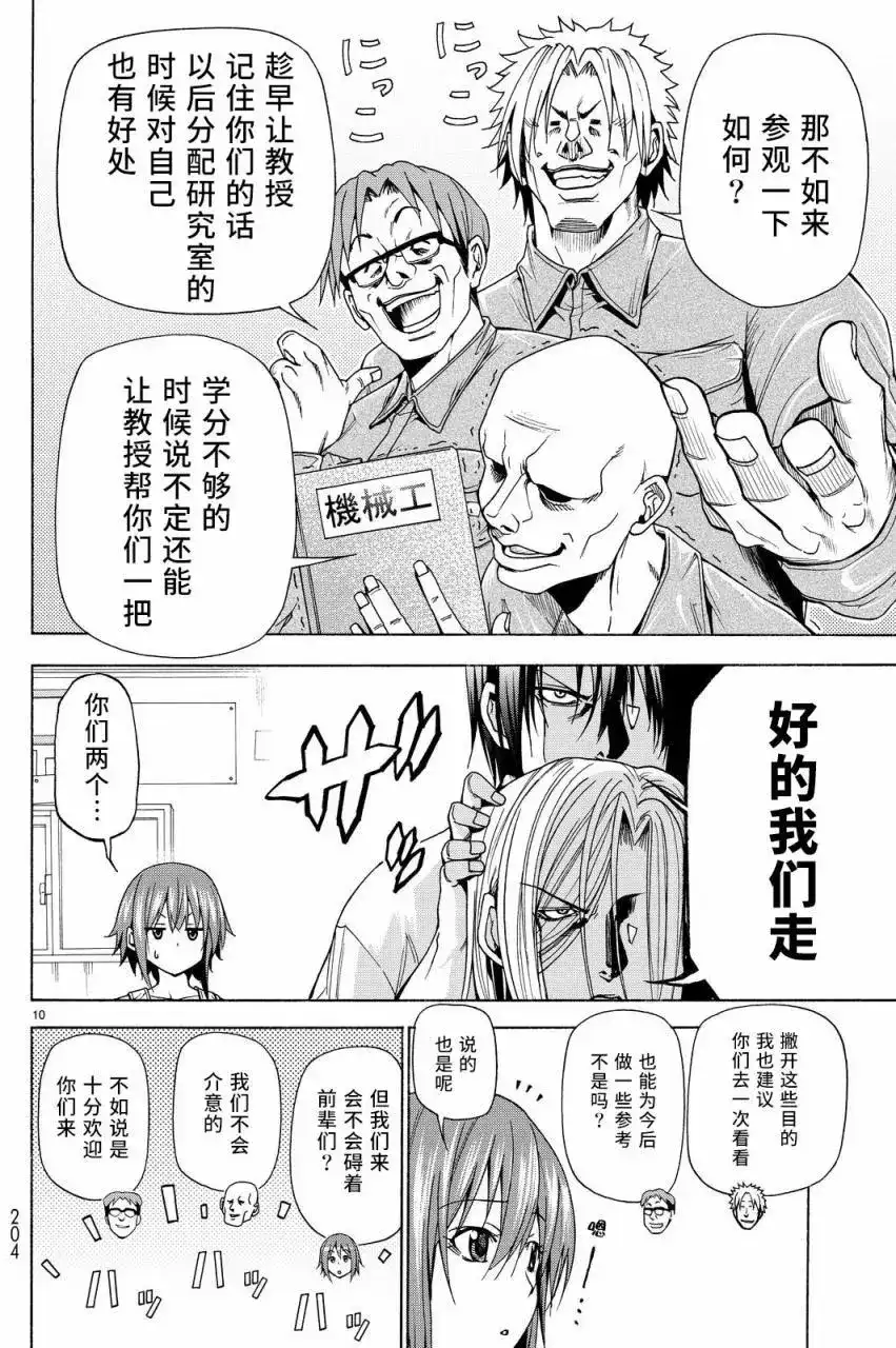 单话第40回-GRANDBLUE碧蓝之海-井上坚二 / 吉冈公威（第9张）