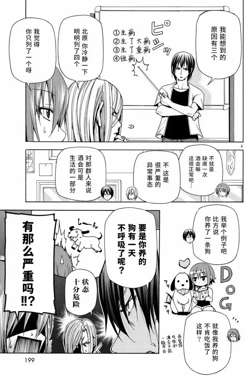 单话第40回-GRANDBLUE碧蓝之海-井上坚二 / 吉冈公威（第4张）