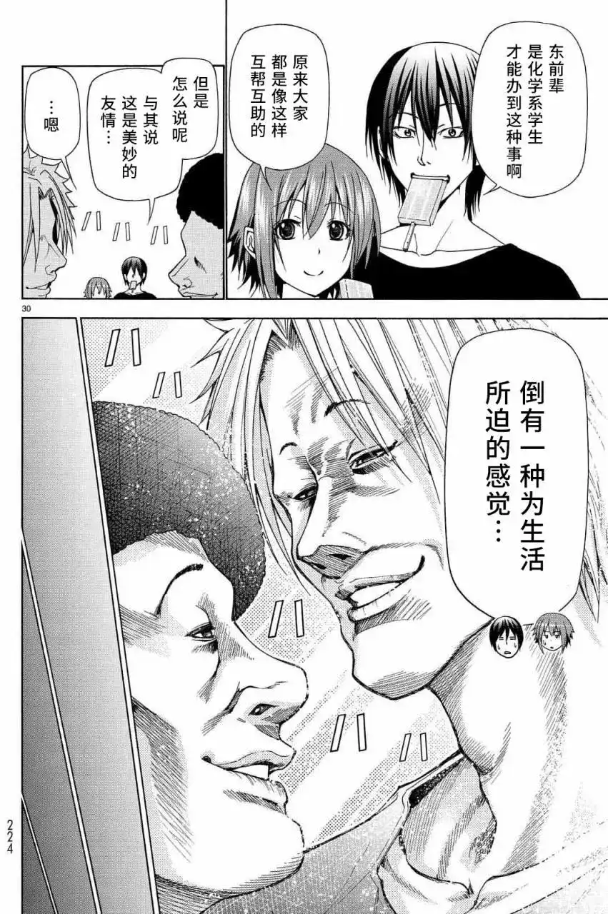 单话第40回-GRANDBLUE碧蓝之海-井上坚二 / 吉冈公威（第29张）