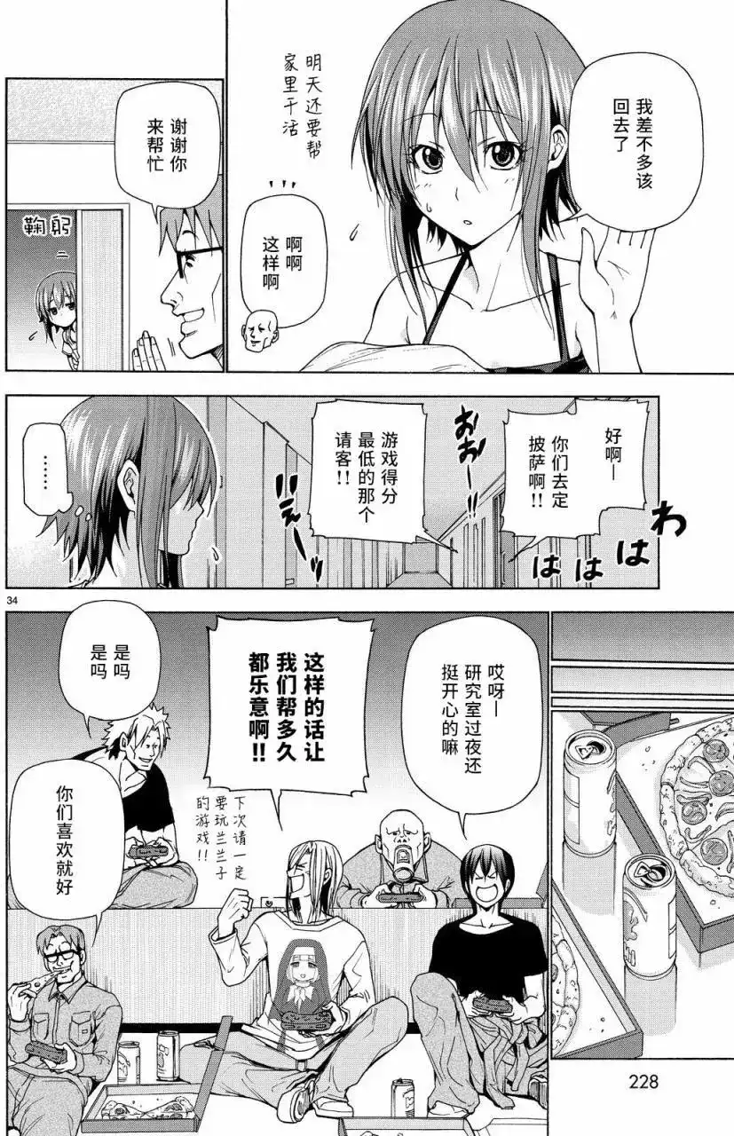 单话第40回-GRANDBLUE碧蓝之海-井上坚二 / 吉冈公威（第33张）