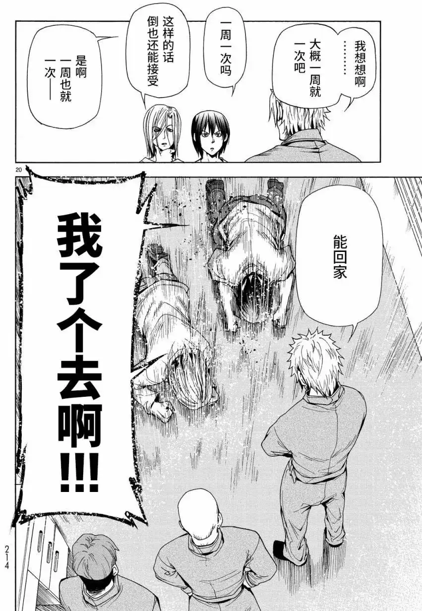 单话第40回-GRANDBLUE碧蓝之海-井上坚二 / 吉冈公威（第19张）