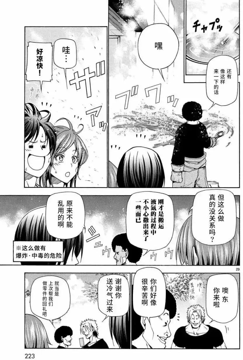 单话第40回-GRANDBLUE碧蓝之海-井上坚二 / 吉冈公威（第28张）