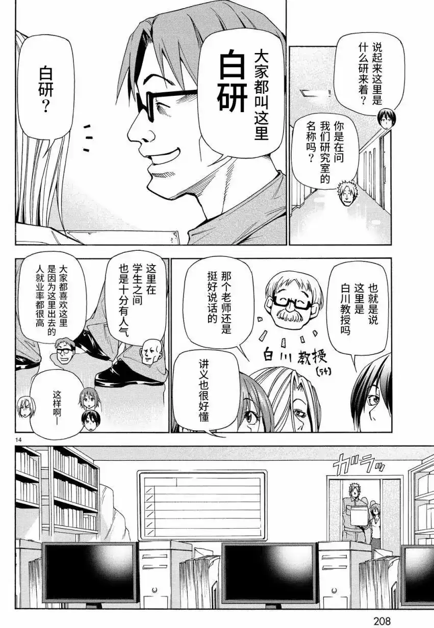 单话第40回-GRANDBLUE碧蓝之海-井上坚二 / 吉冈公威（第13张）