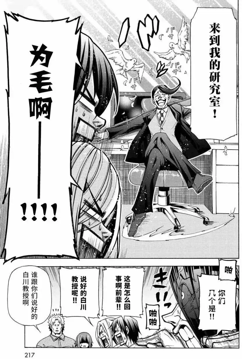 单话第40回-GRANDBLUE碧蓝之海-井上坚二 / 吉冈公威（第22张）