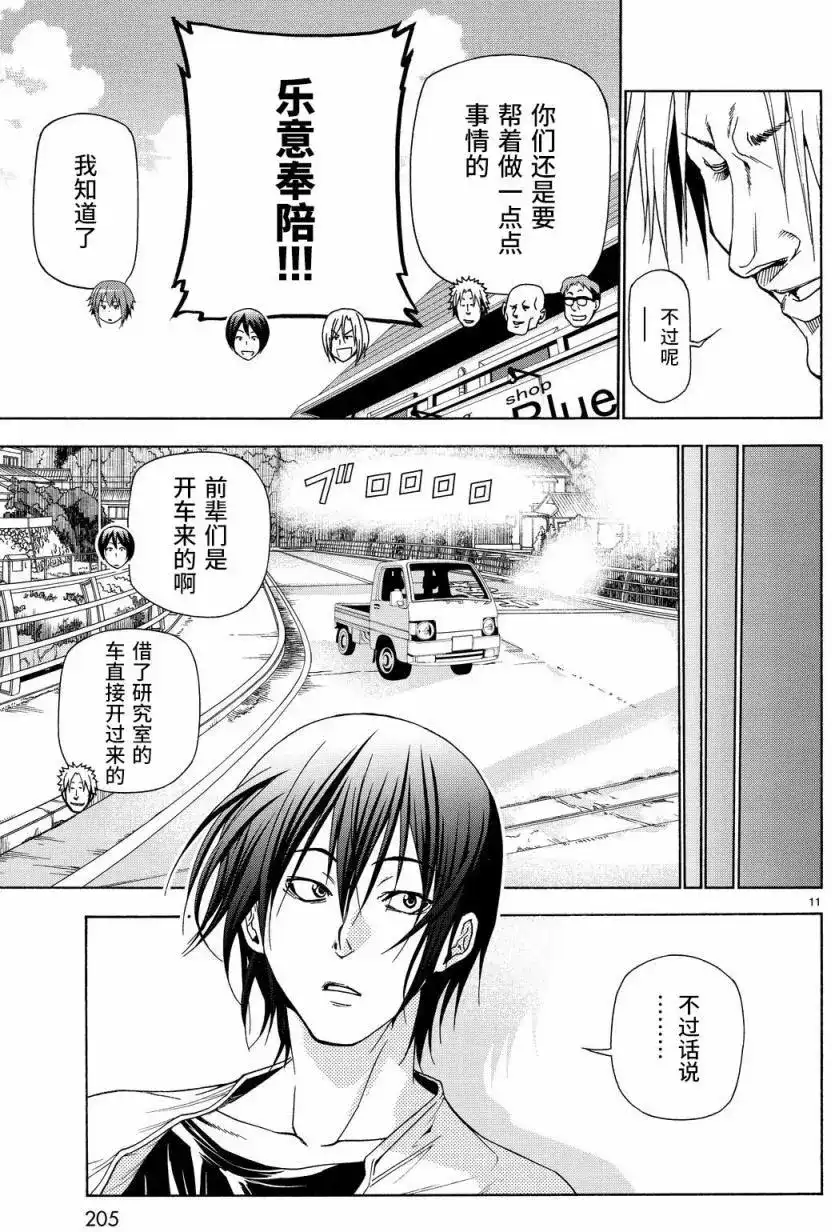 单话第40回-GRANDBLUE碧蓝之海-井上坚二 / 吉冈公威（第10张）