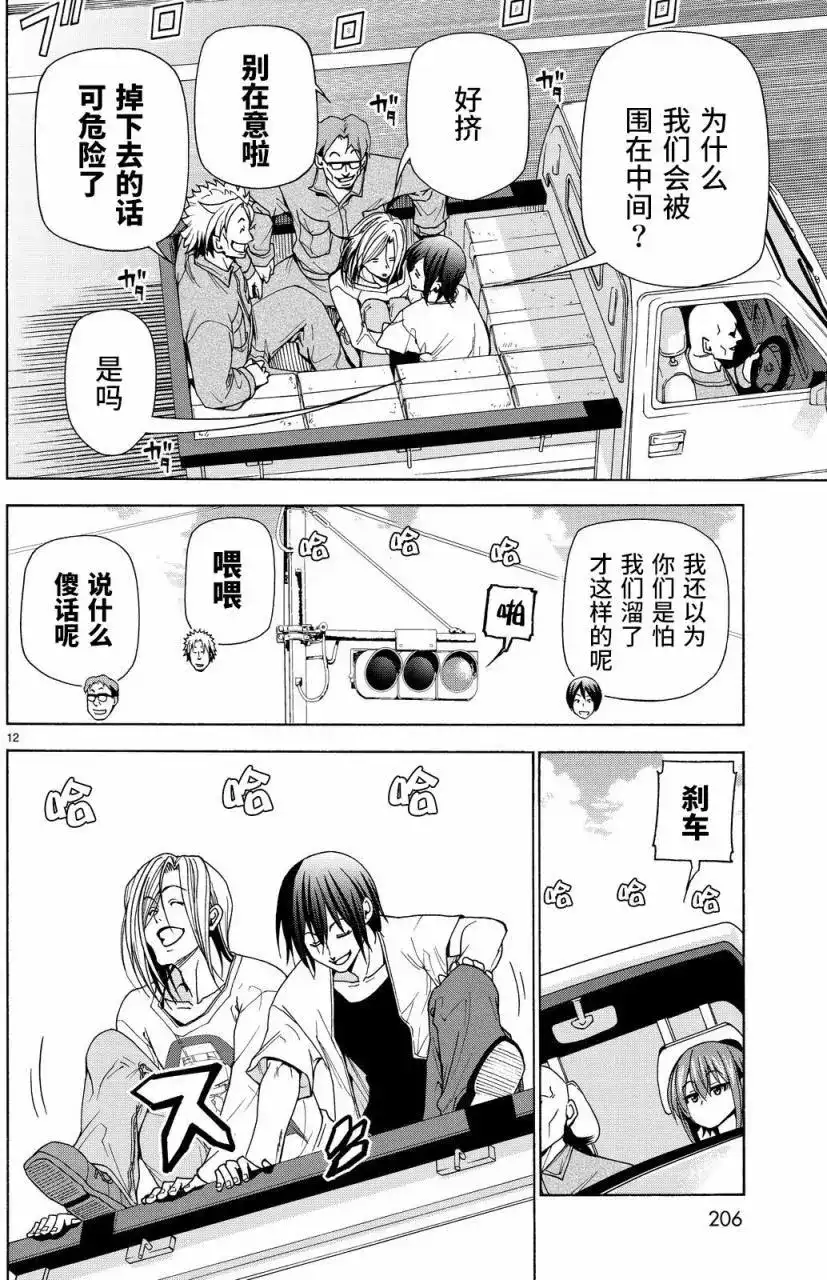 单话第40回-GRANDBLUE碧蓝之海-井上坚二 / 吉冈公威（第11张）