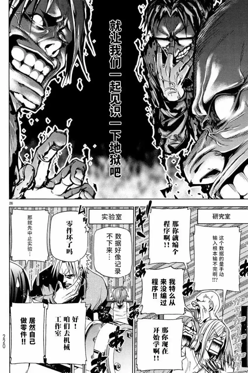 单话第40回-GRANDBLUE碧蓝之海-井上坚二 / 吉冈公威（第25张）