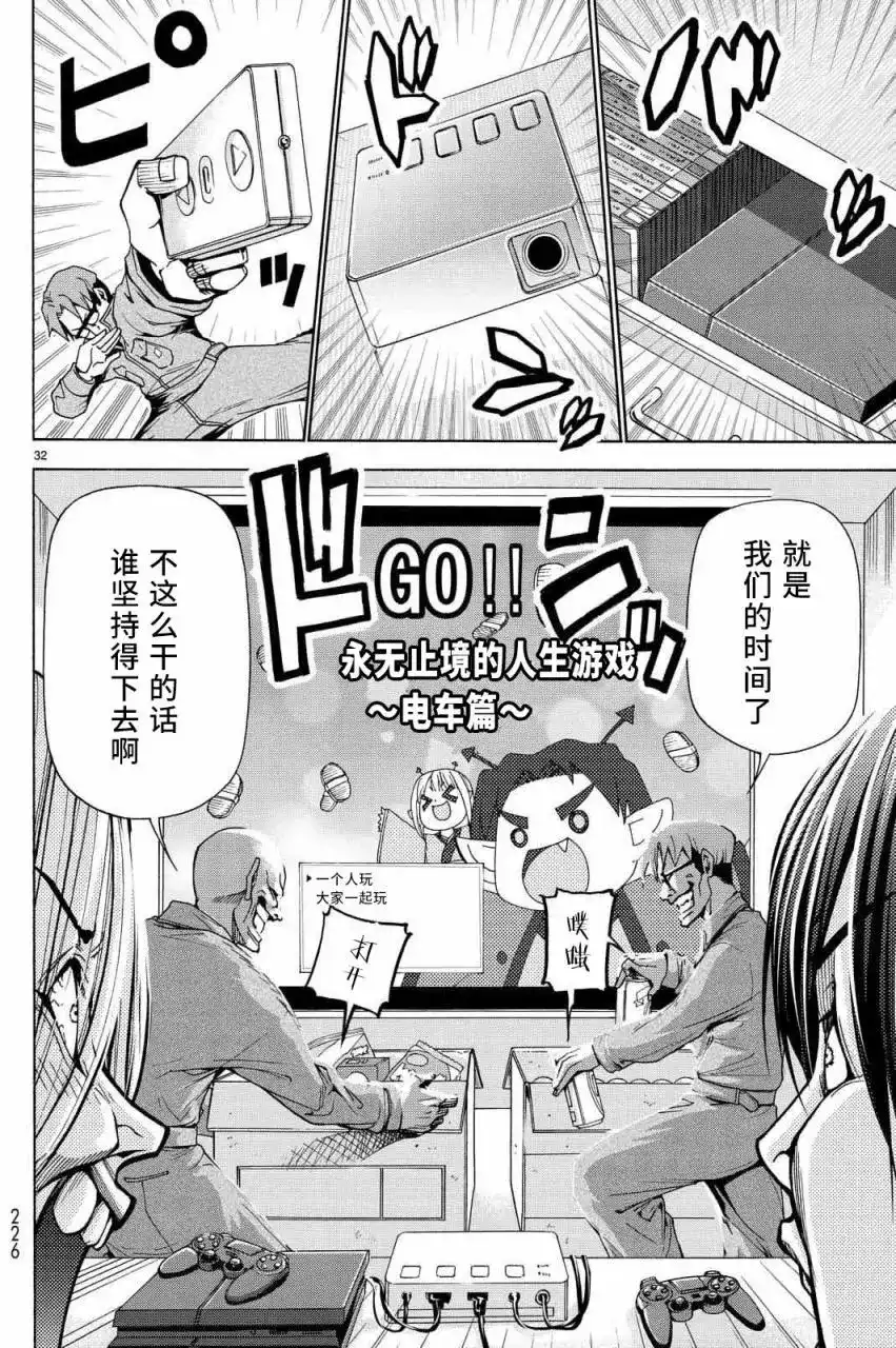 单话第40回-GRANDBLUE碧蓝之海-井上坚二 / 吉冈公威（第31张）