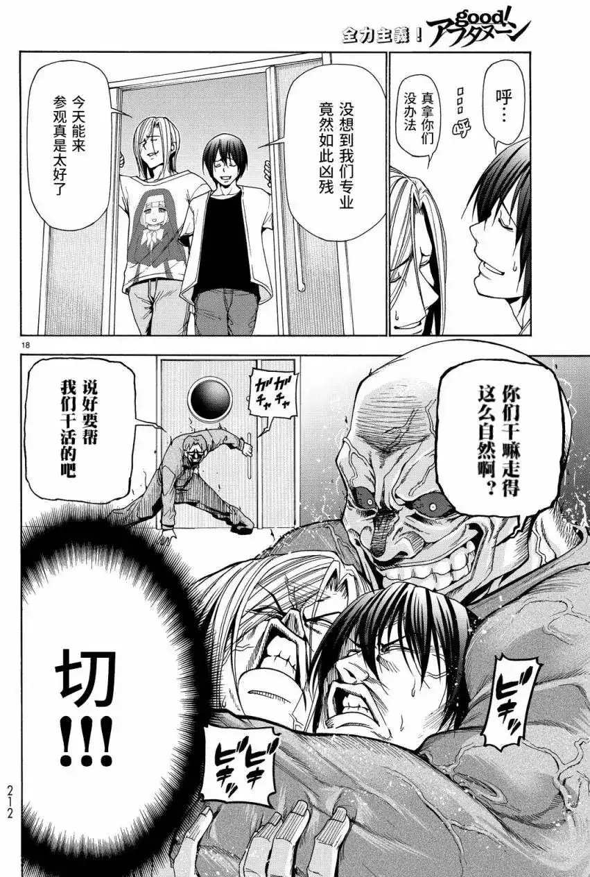 单话第40回-GRANDBLUE碧蓝之海-井上坚二 / 吉冈公威（第17张）