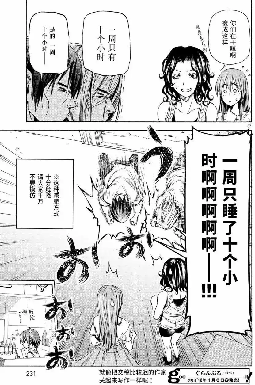单话第40回-GRANDBLUE碧蓝之海-井上坚二 / 吉冈公威（第36张）