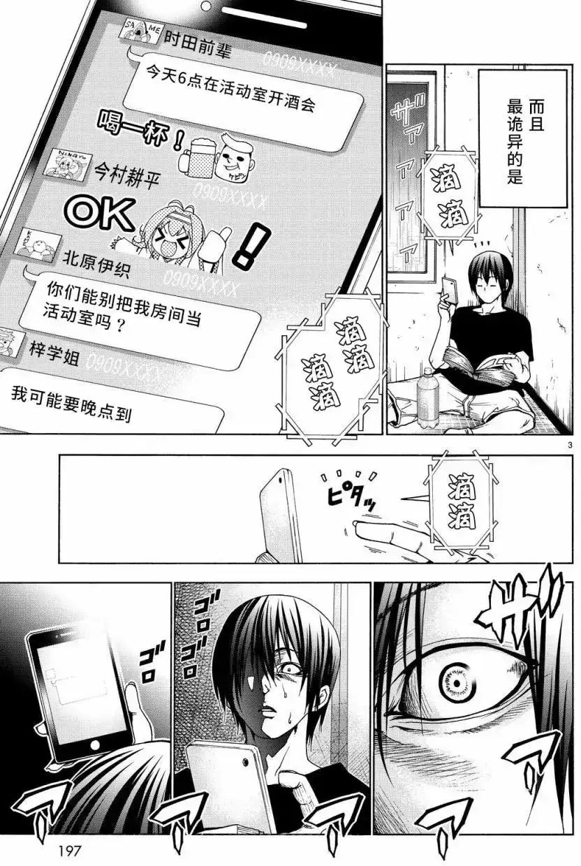 单话第40回-GRANDBLUE碧蓝之海-井上坚二 / 吉冈公威（第2张）