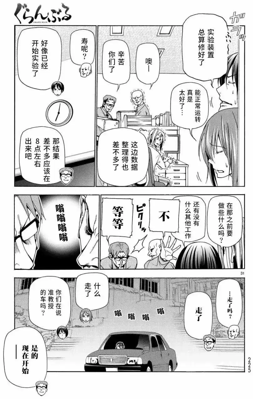 单话第40回-GRANDBLUE碧蓝之海-井上坚二 / 吉冈公威（第30张）
