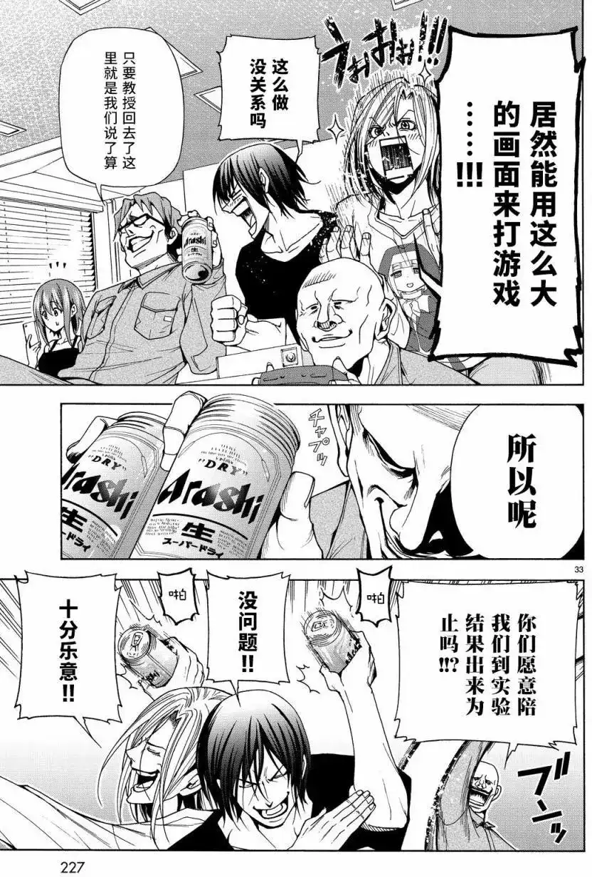 单话第40回-GRANDBLUE碧蓝之海-井上坚二 / 吉冈公威（第32张）