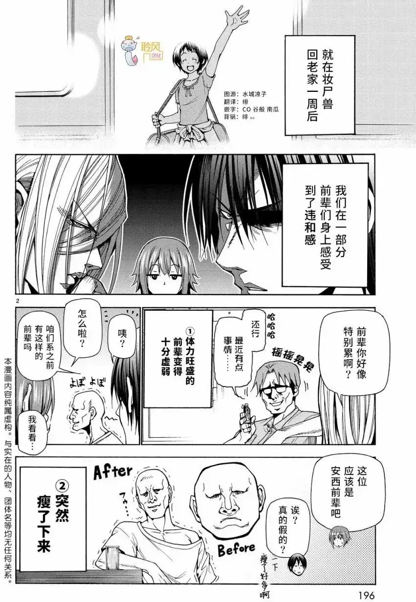 单话第40回-GRANDBLUE碧蓝之海-井上坚二 / 吉冈公威（第1张）