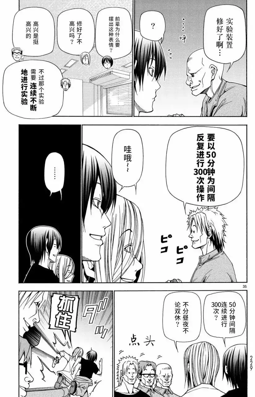 单话第40回-GRANDBLUE碧蓝之海-井上坚二 / 吉冈公威（第34张）