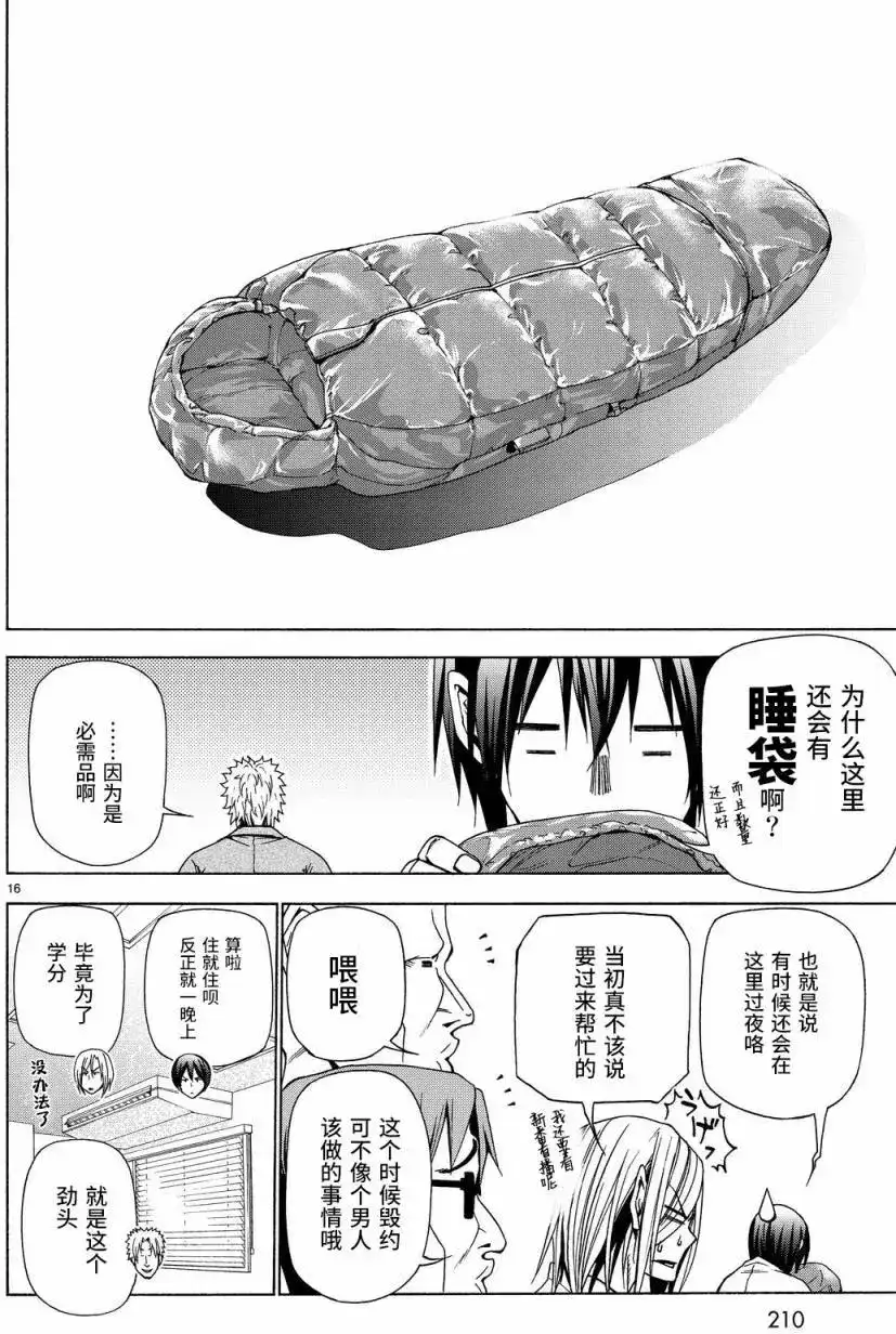 单话第40回-GRANDBLUE碧蓝之海-井上坚二 / 吉冈公威（第15张）