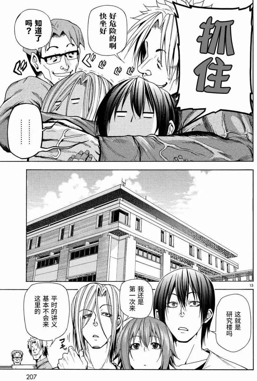 单话第40回-GRANDBLUE碧蓝之海-井上坚二 / 吉冈公威（第12张）