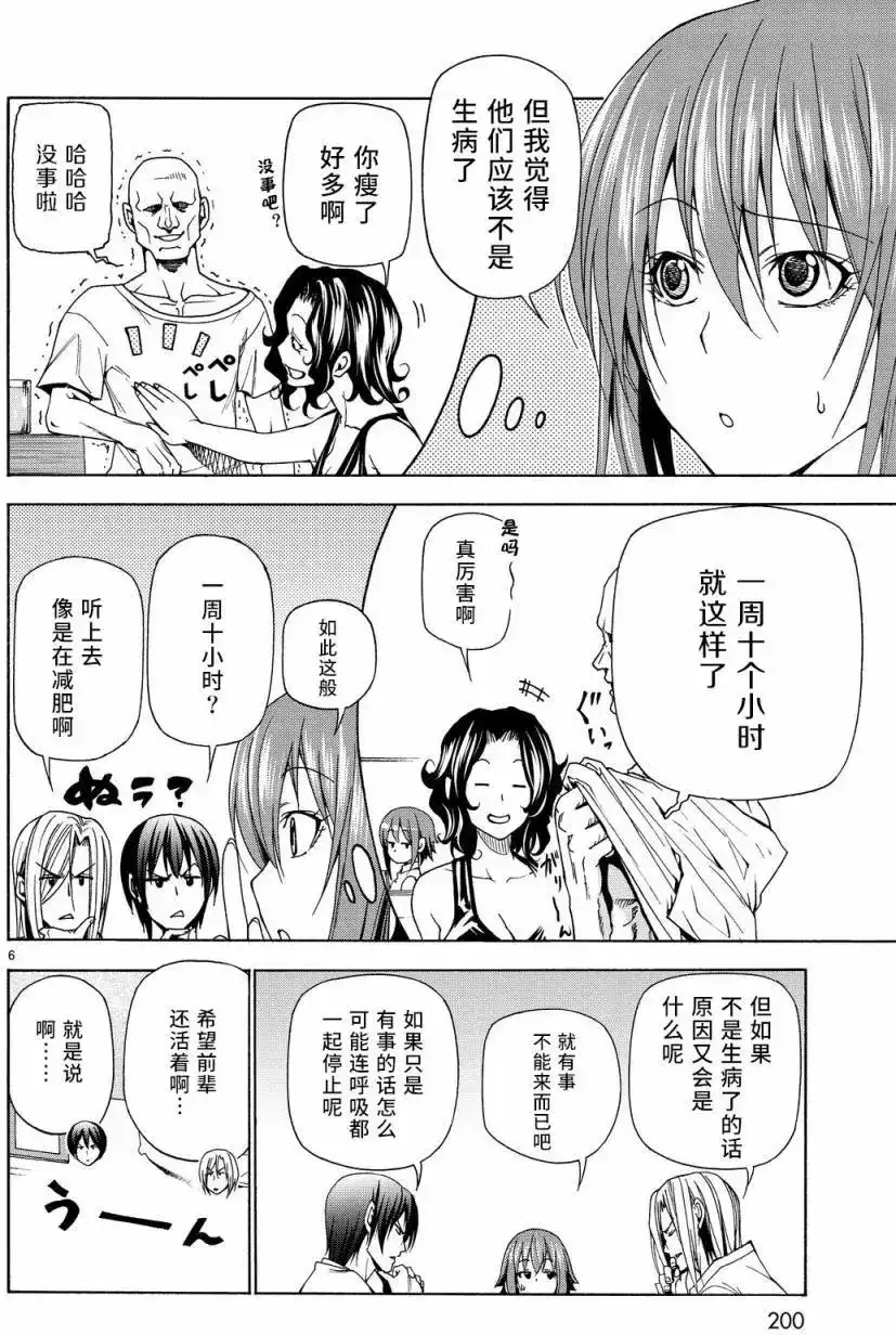 单话第40回-GRANDBLUE碧蓝之海-井上坚二 / 吉冈公威（第5张）