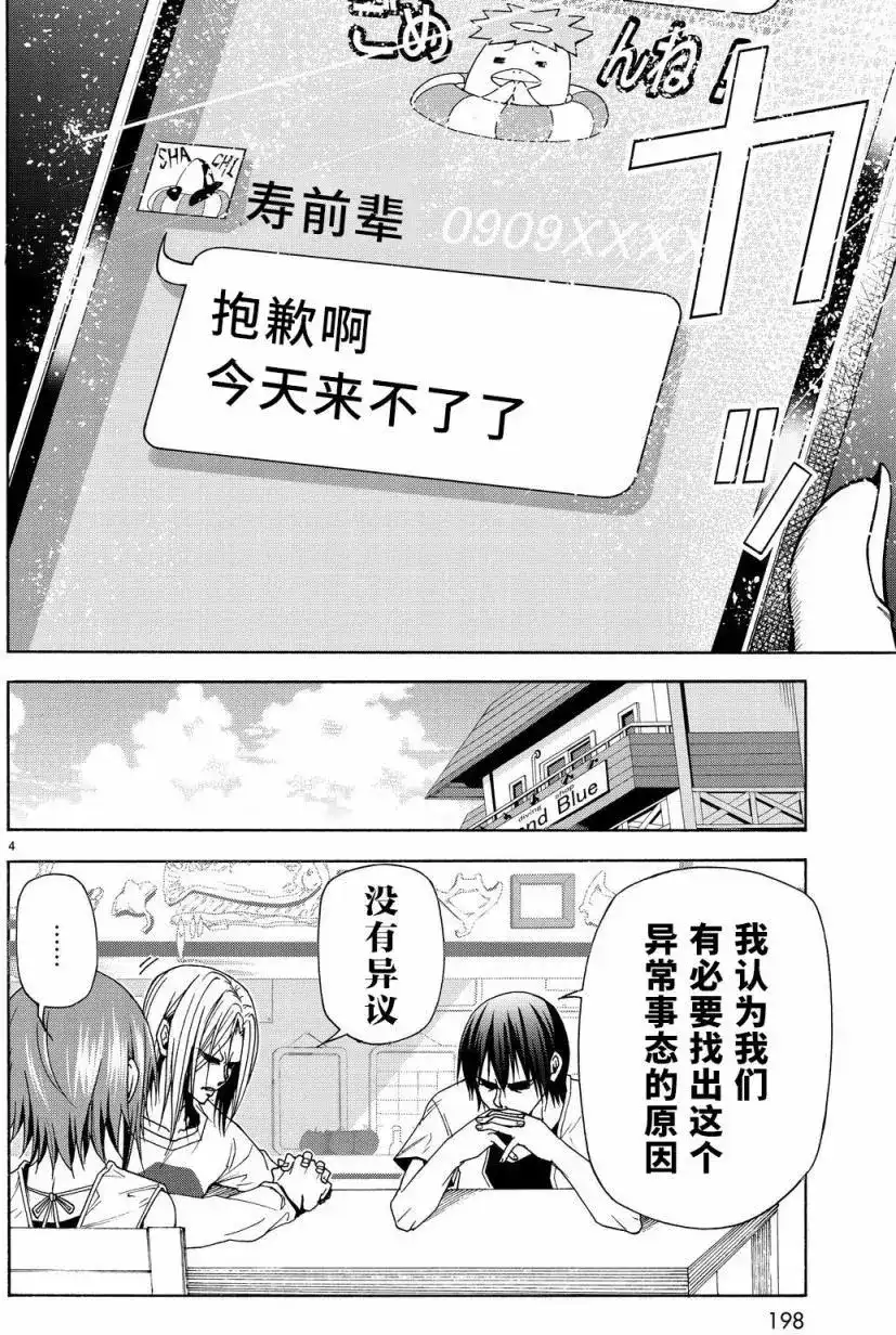 单话第40回-GRANDBLUE碧蓝之海-井上坚二 / 吉冈公威（第3张）