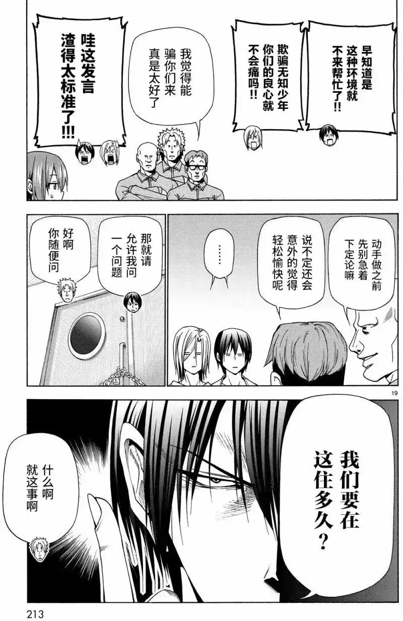 单话第40回-GRANDBLUE碧蓝之海-井上坚二 / 吉冈公威（第18张）
