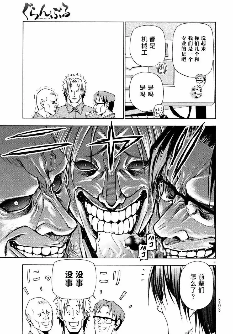 单话第40回-GRANDBLUE碧蓝之海-井上坚二 / 吉冈公威（第8张）