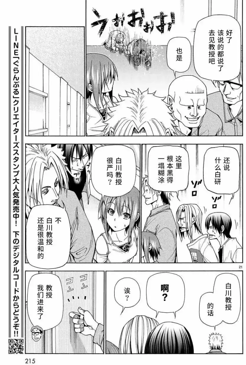 单话第40回-GRANDBLUE碧蓝之海-井上坚二 / 吉冈公威（第20张）