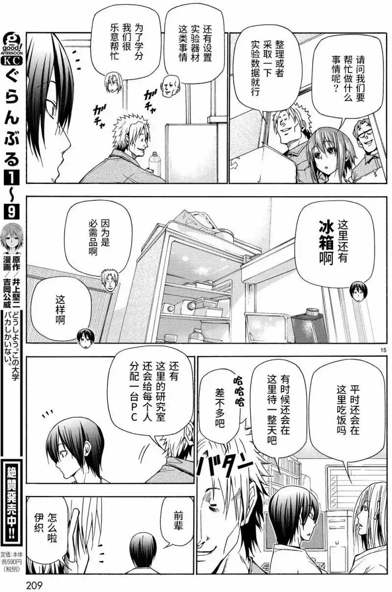 单话第40回-GRANDBLUE碧蓝之海-井上坚二 / 吉冈公威（第14张）
