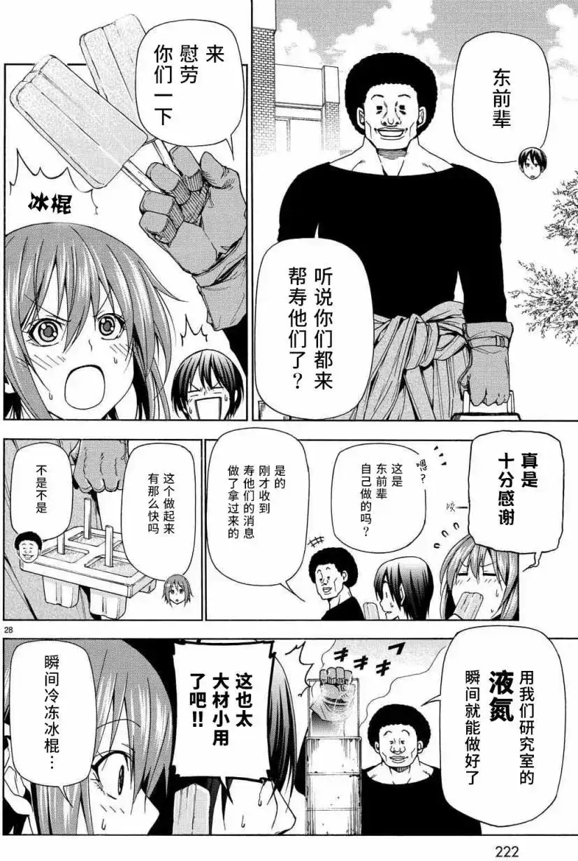 单话第40回-GRANDBLUE碧蓝之海-井上坚二 / 吉冈公威（第27张）