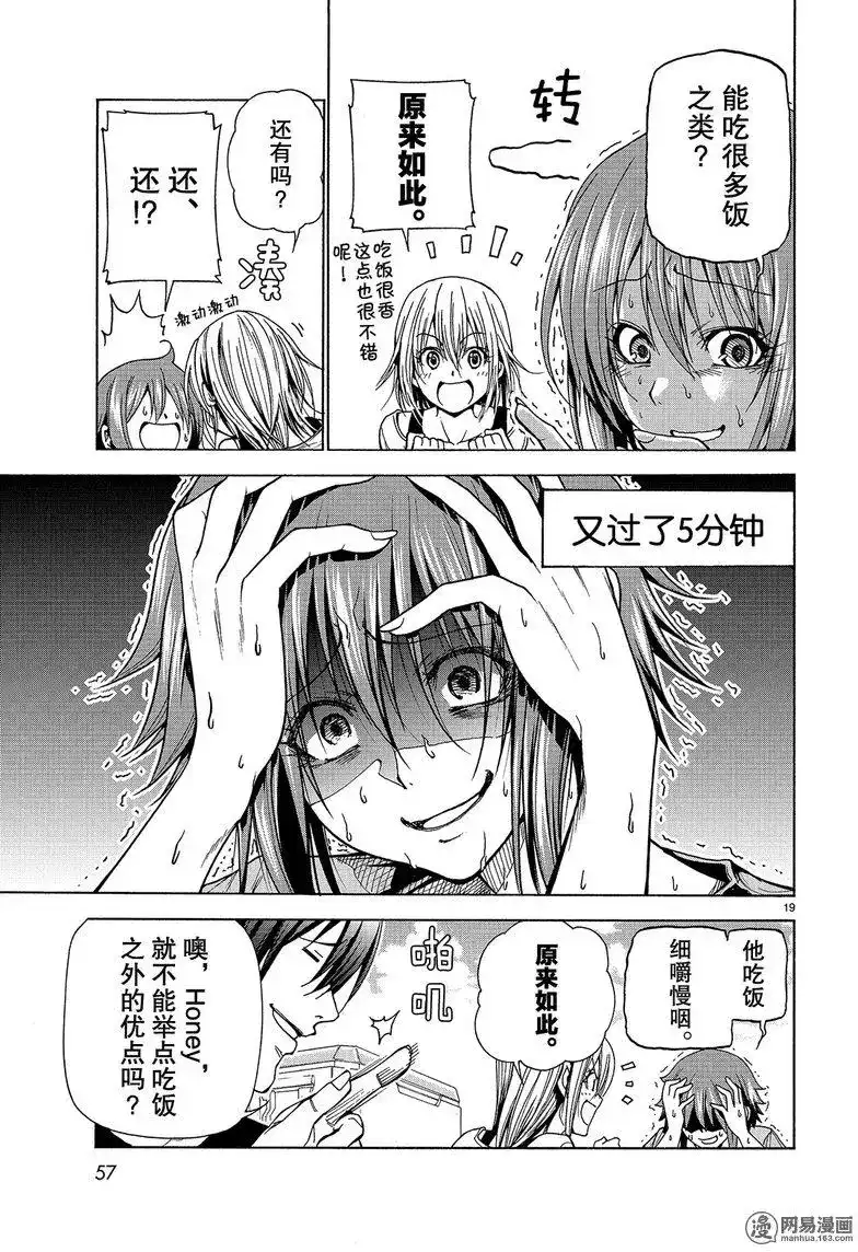 单话第41回-GRANDBLUE碧蓝之海-井上坚二 / 吉冈公威（第18张）