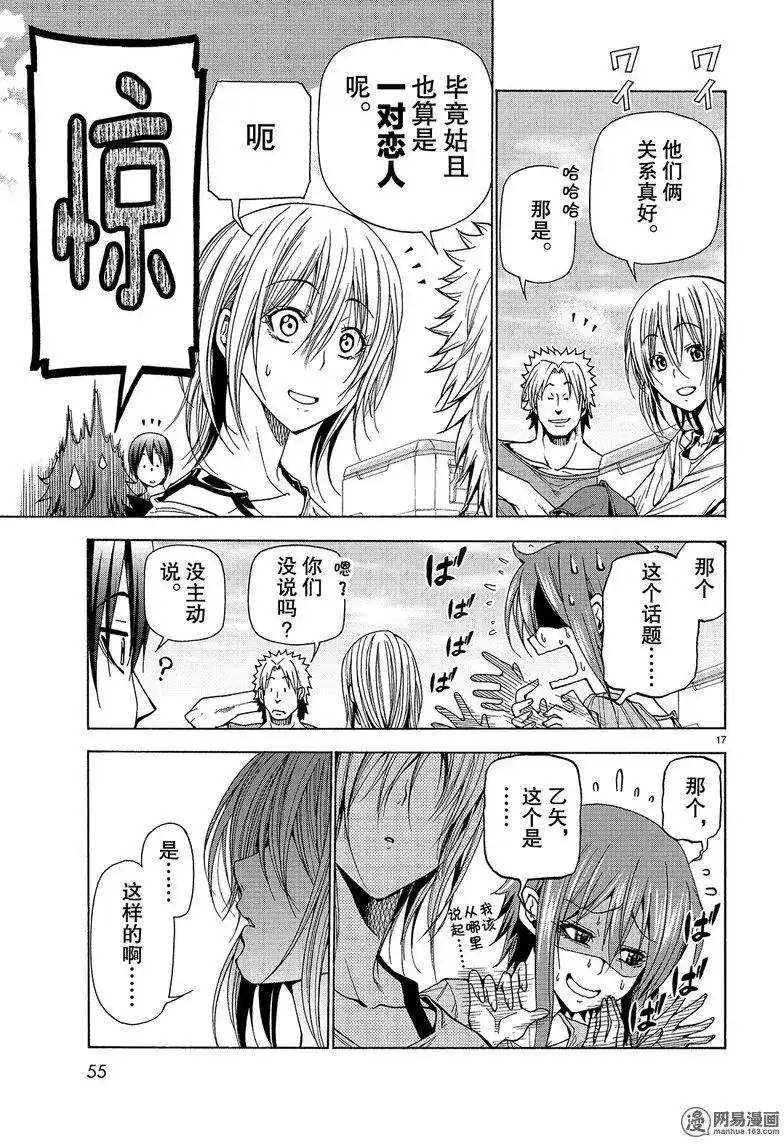 单话第41回-GRANDBLUE碧蓝之海-井上坚二 / 吉冈公威（第16张）
