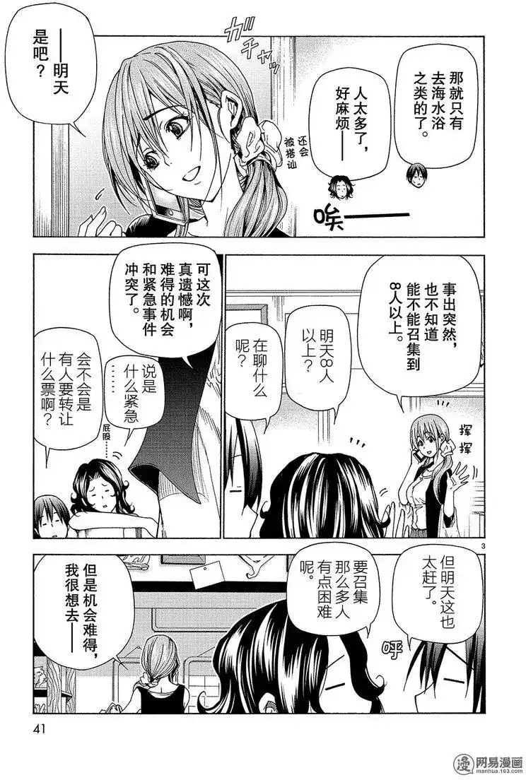 单话第41回-GRANDBLUE碧蓝之海-井上坚二 / 吉冈公威（第2张）