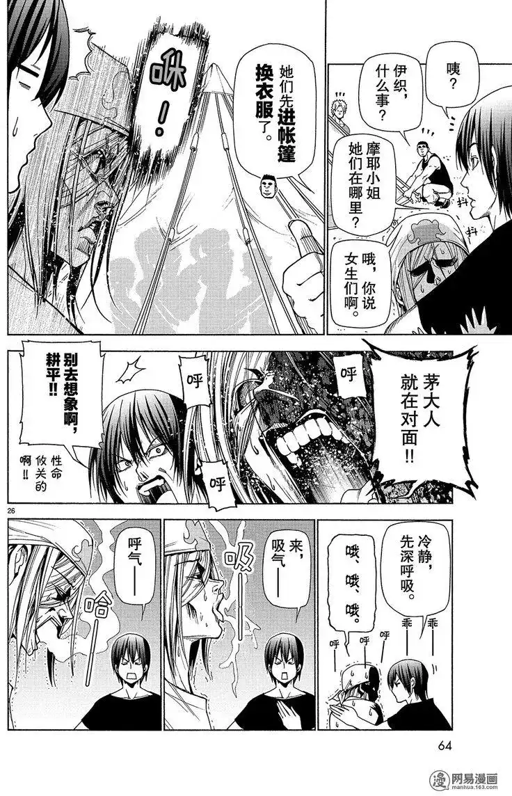 单话第41回-GRANDBLUE碧蓝之海-井上坚二 / 吉冈公威（第25张）