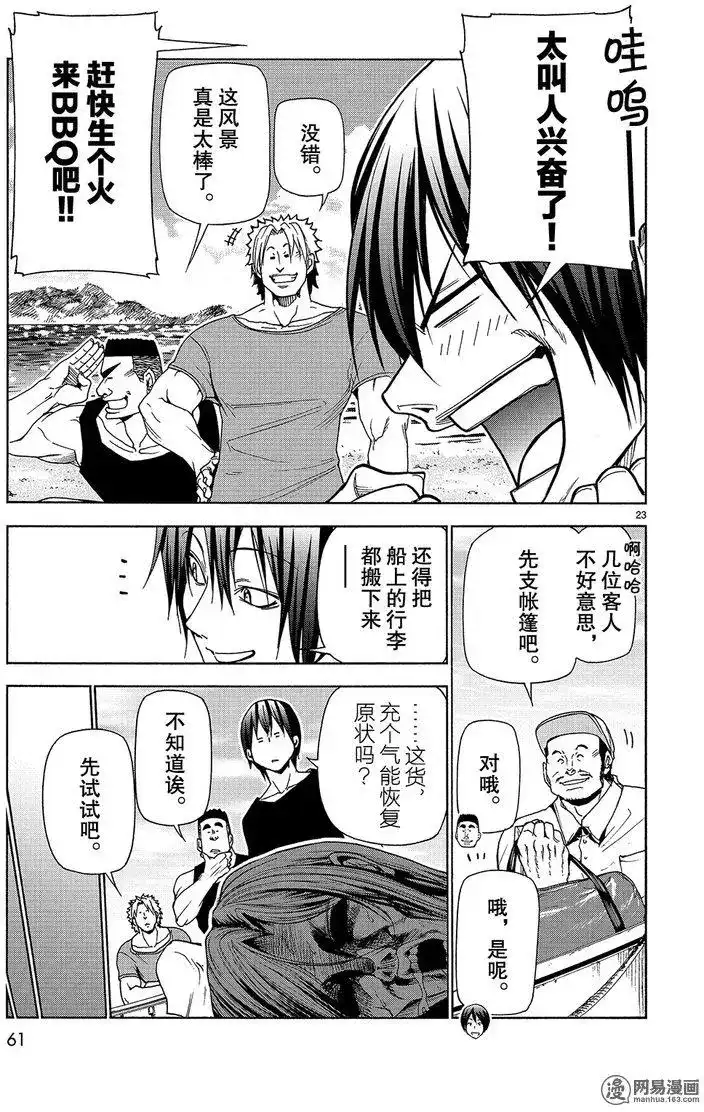 单话第41回-GRANDBLUE碧蓝之海-井上坚二 / 吉冈公威（第22张）